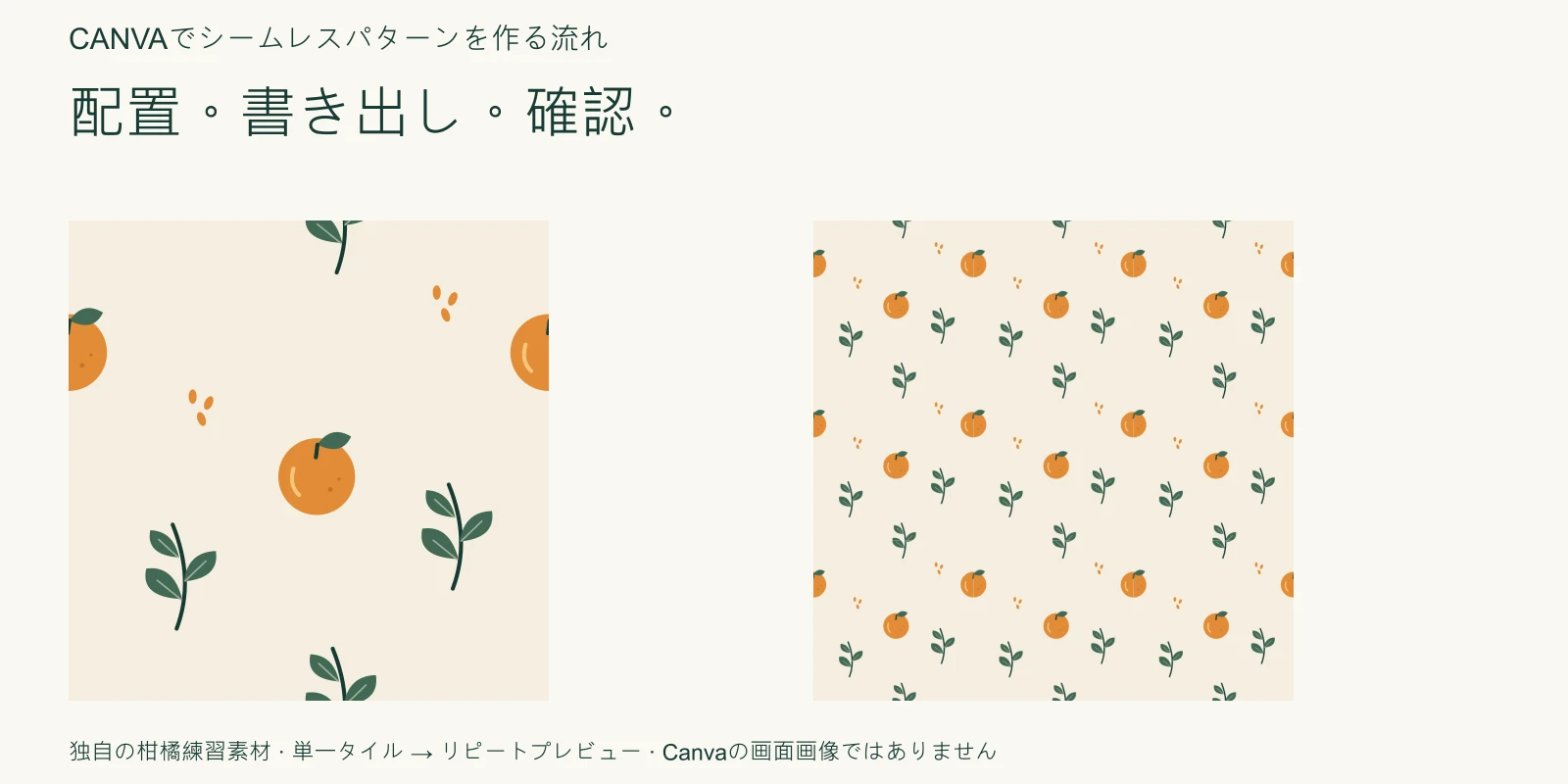Canvaでシームレスパターンを作り、書き出しを確認する方法